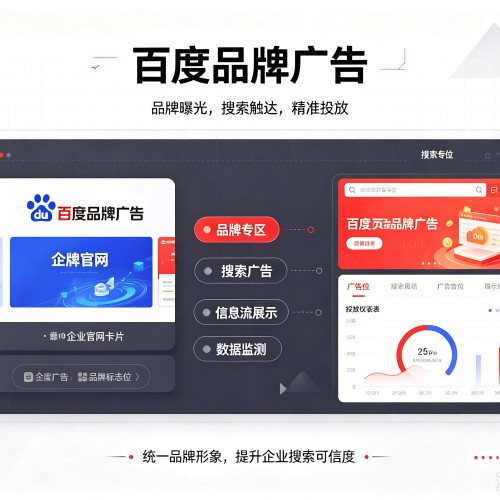 长白百度品牌广告
